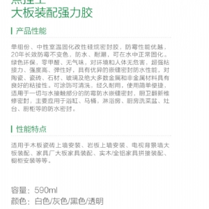 點掛王大板裝配強(qiáng)力膠