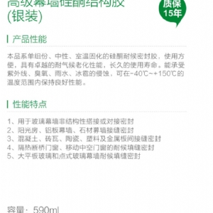 采光頂幕墻門窗專用耐候結構膠（紅裝）